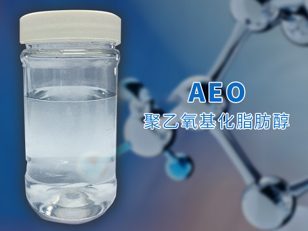 聚乙氧基化脂肪醇（ AEO1、AEO2、AEO3）