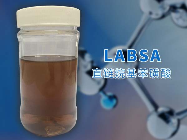 直鏈烷基苯磺酸（LABSA）