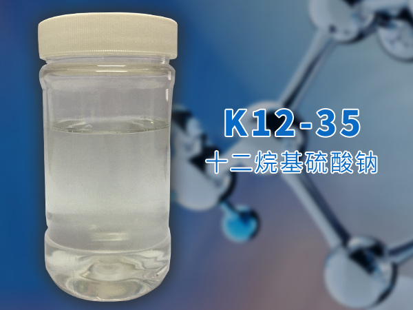 十二烷基硫酸鈉（K12-35）